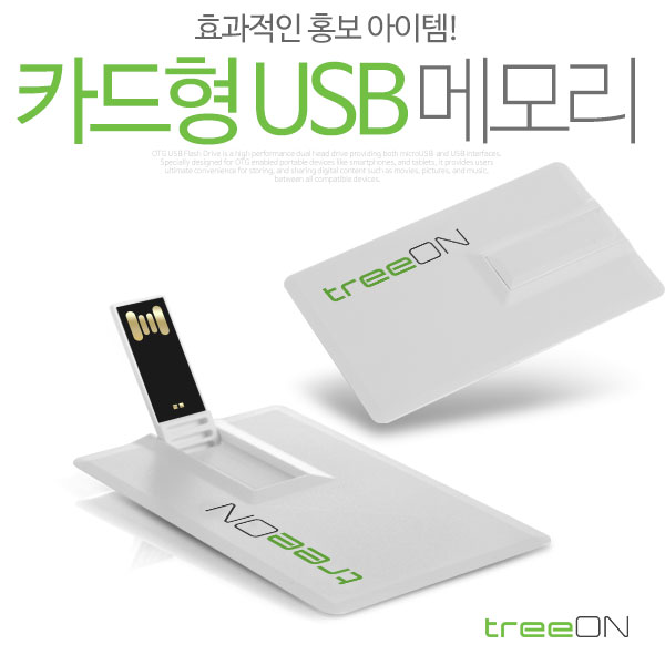 귣庰 пǰ/ǰ Ʈ (treeON) Ʈ ī 2.0 USB (4G~128G) ǰ 