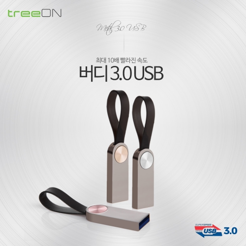 귣庰 пǰ/ǰ Ʈ (treeON) Ʈ  3.0 USB޸ (16G~256G) ǰ 